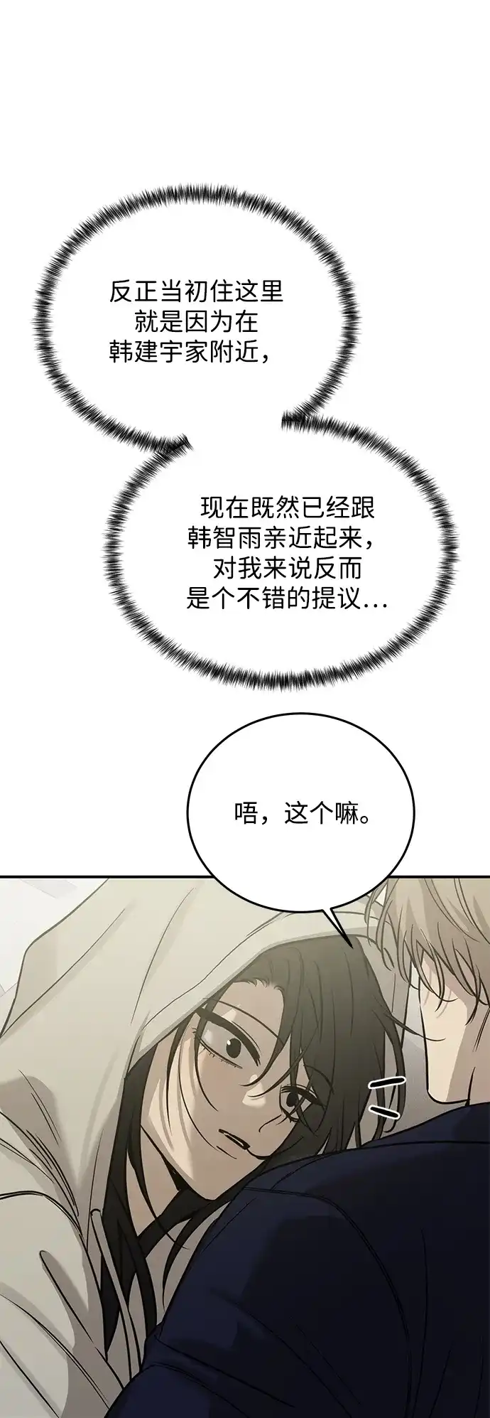 《野性之恋》第43话 第12页