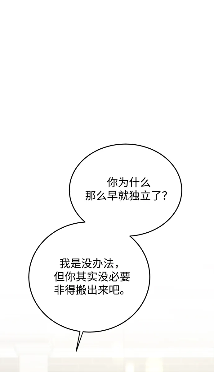 《野性之恋》第43话 第48页