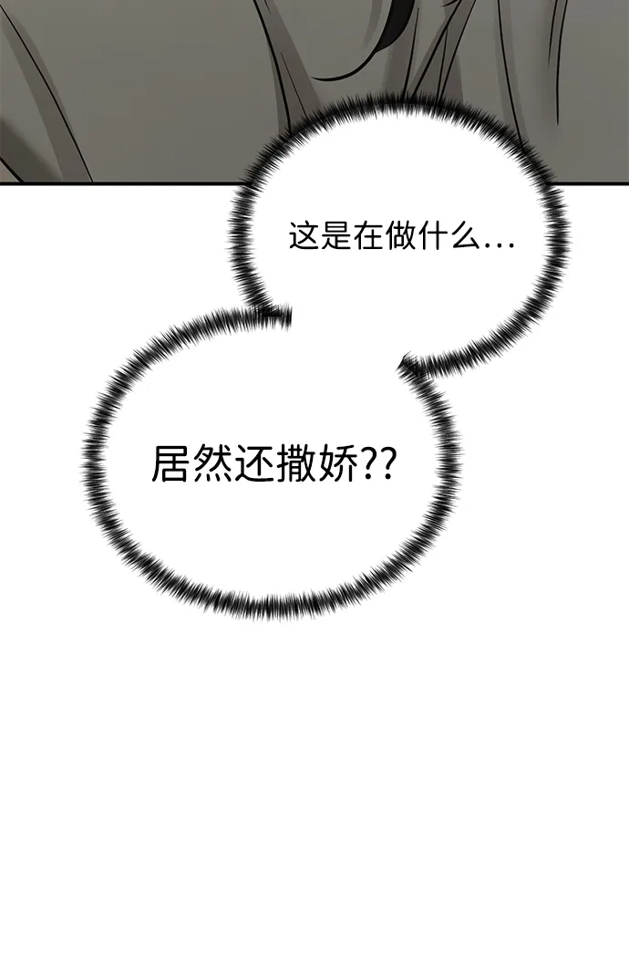 《野性之恋》第43话 第11页