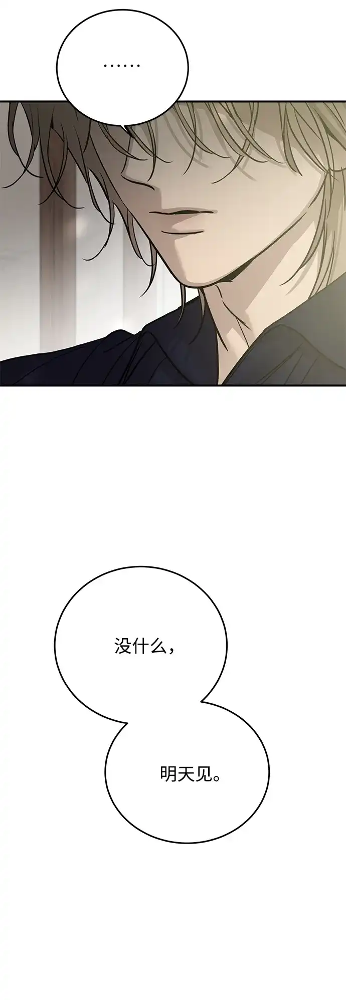 《野性之恋》第43话 第29页