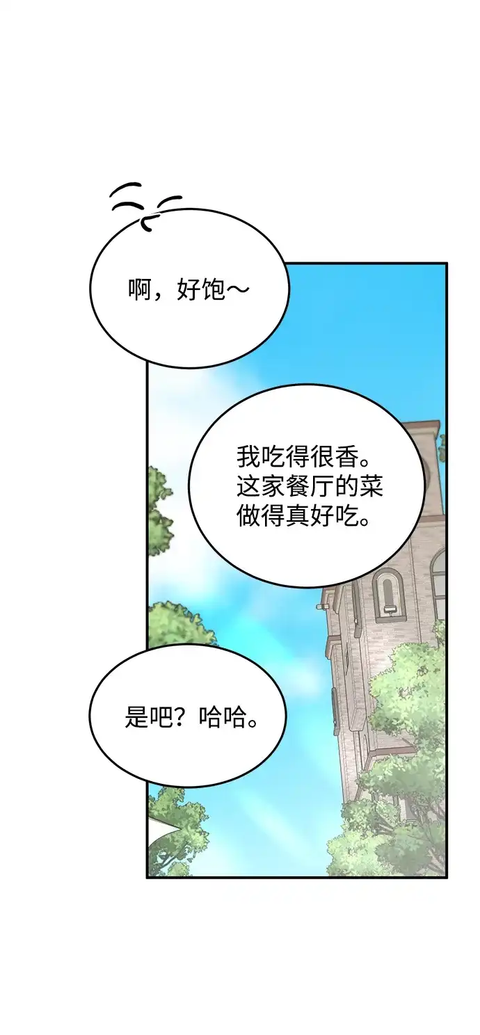 《野性之恋》第43话 第56页