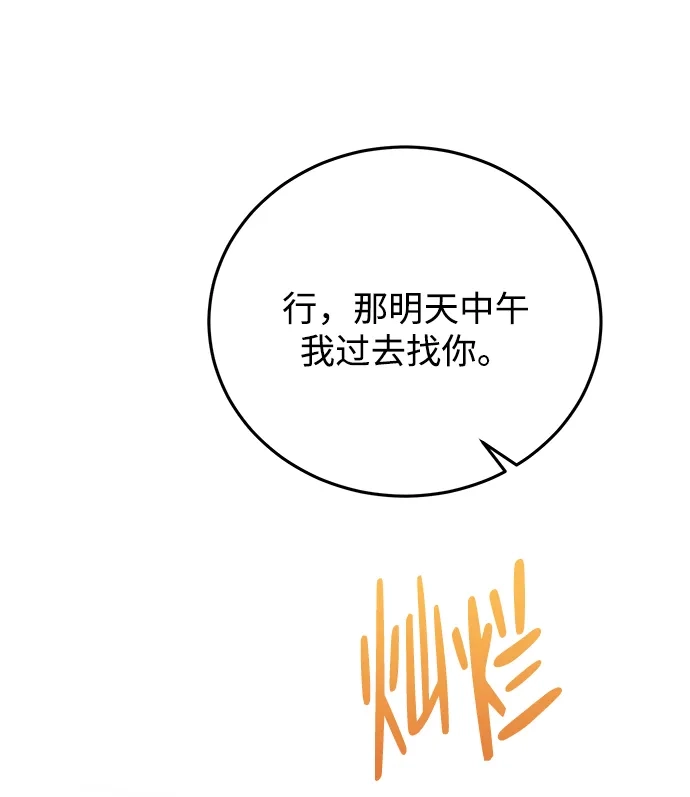 《野性之恋》第43话 第21页