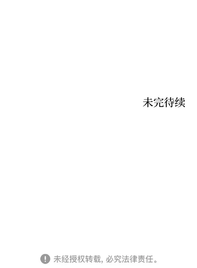 《野性之恋》第43话 第83页