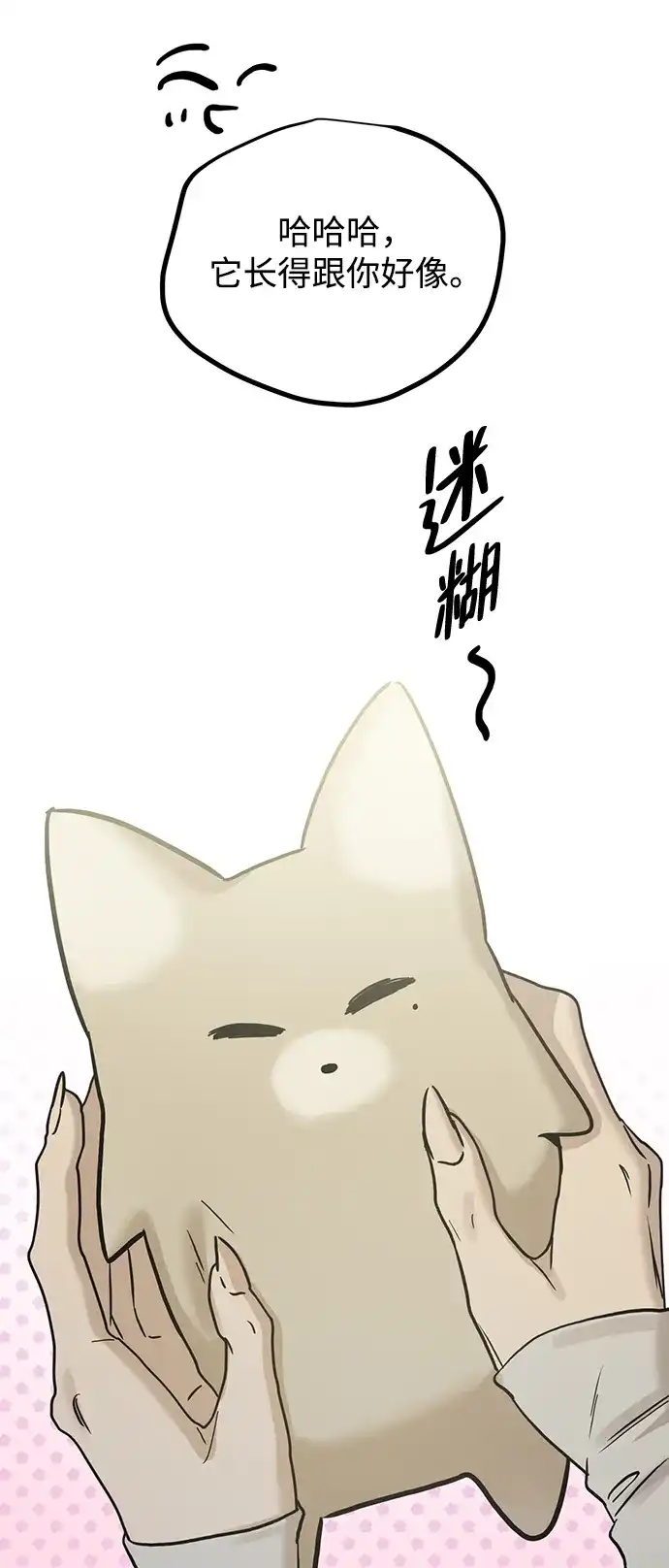 《野性之恋》第43话 第69页