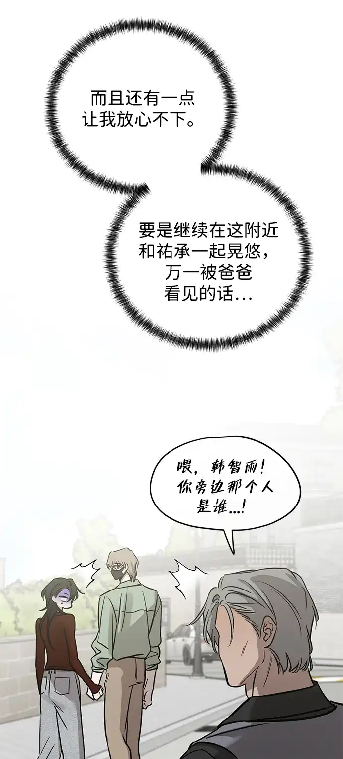 《野性之恋》第43话 第6页