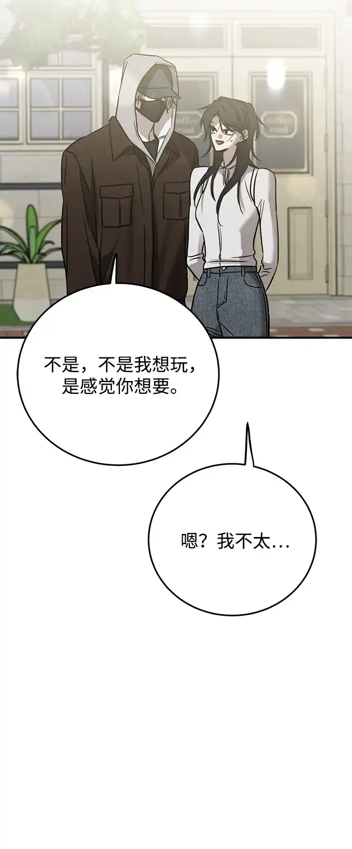 《野性之恋》第43话 第62页