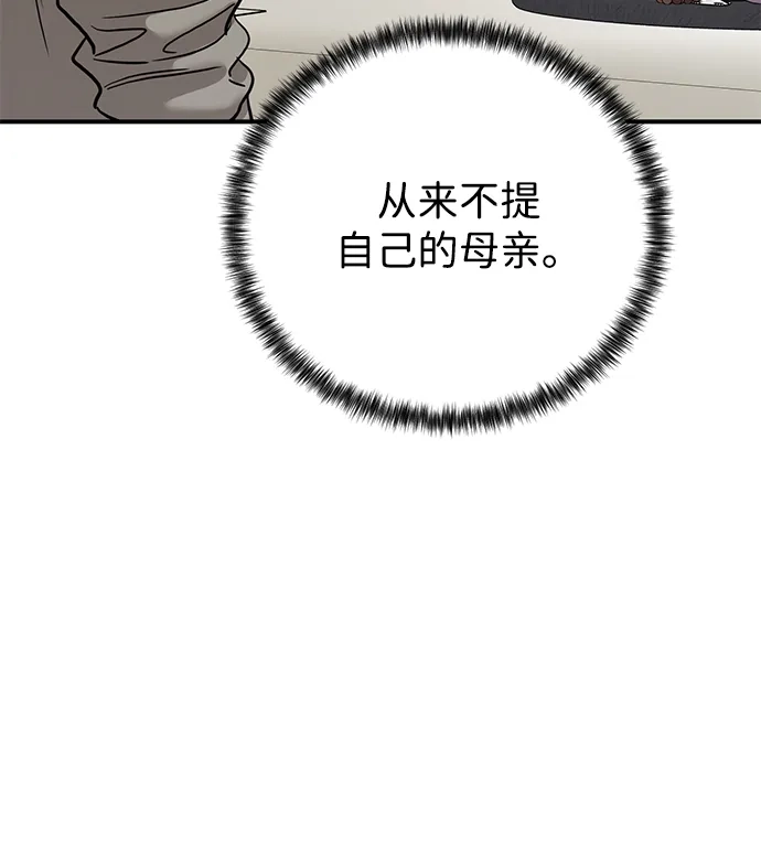 《野性之恋》第43话 第54页