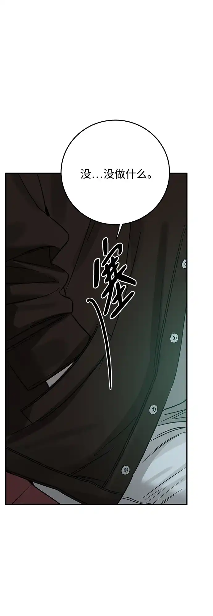 《野性之恋》第43话 第37页