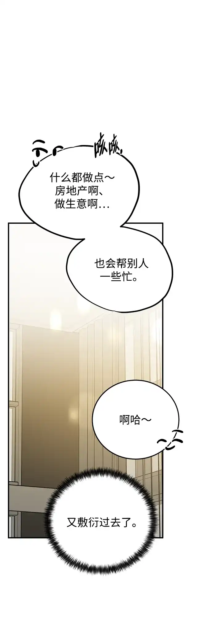 《野性之恋》第44话 第27页