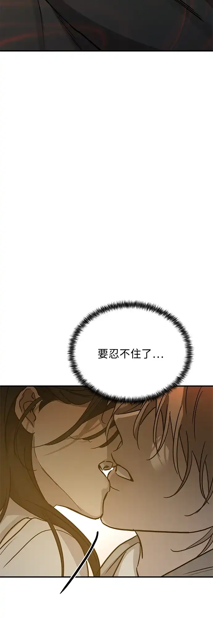 《野性之恋》第44话 第47页