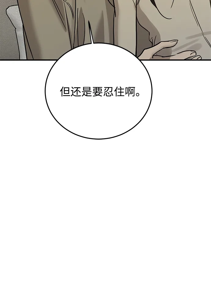 《野性之恋》第44话 第52页