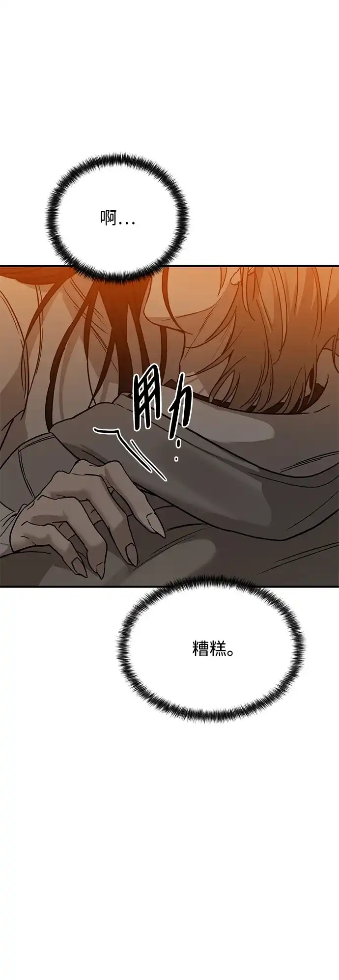 《野性之恋》第44话 第45页