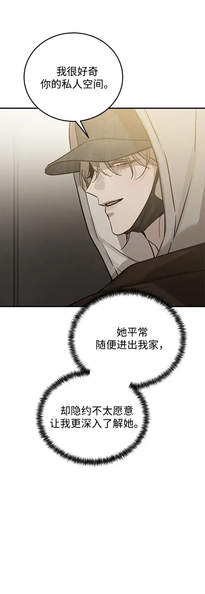 《野性之恋》第44话 第8页