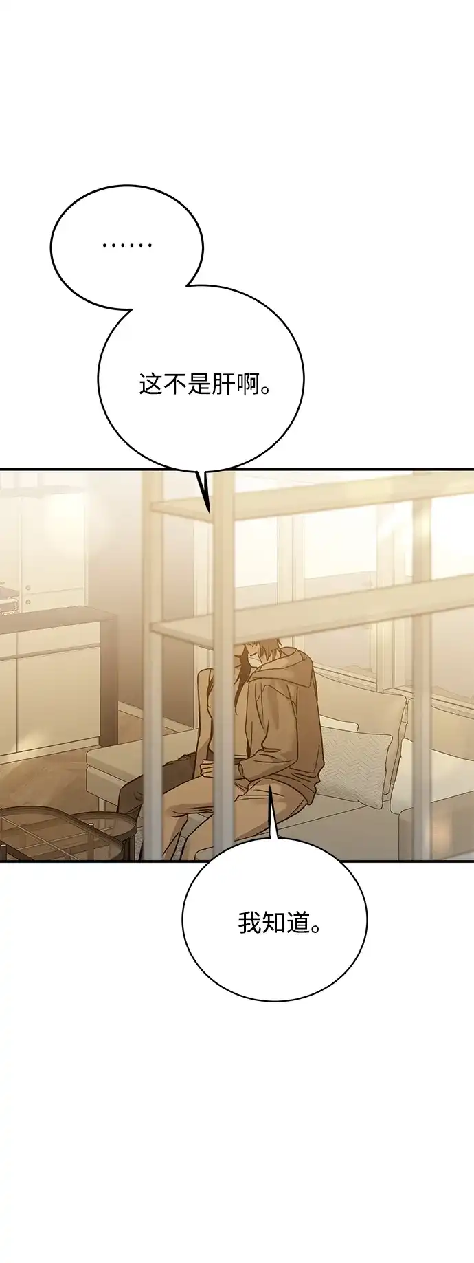 《野性之恋》第44话 第34页