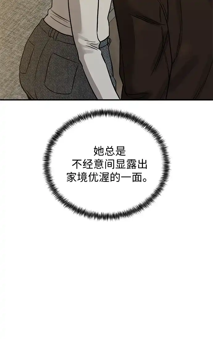 《野性之恋》第44话 第24页