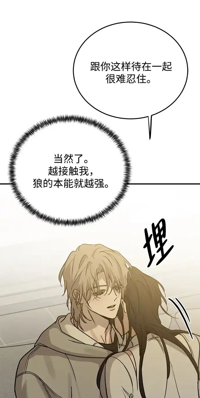 《野性之恋》第44话 第51页