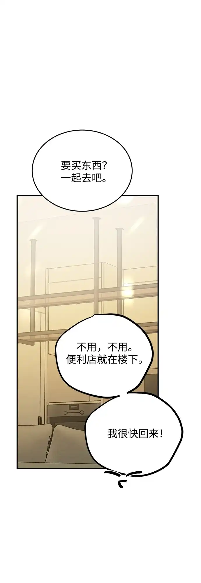 《野性之恋》第44话 第59页
