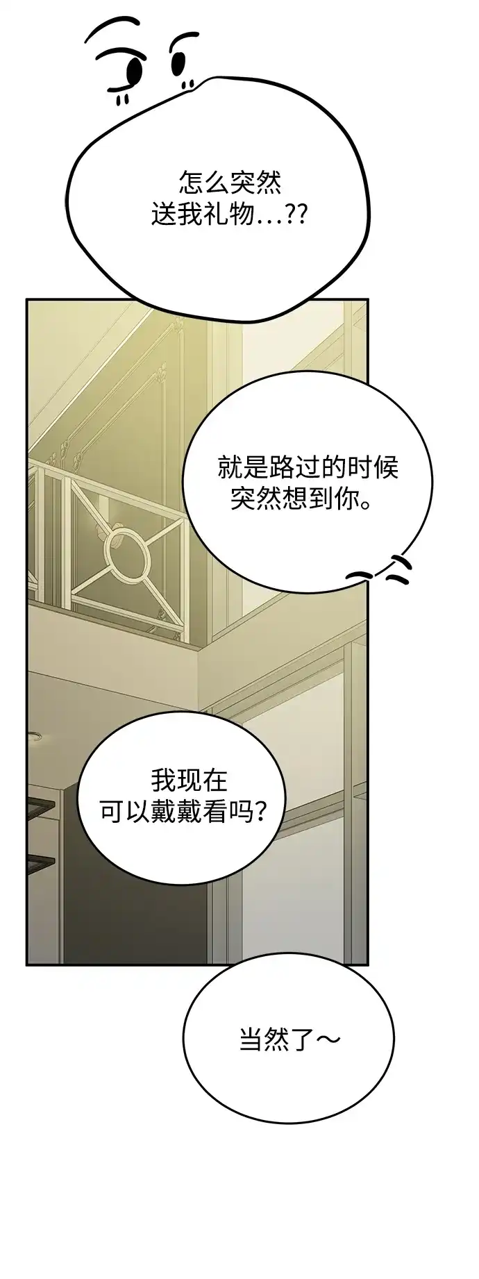 《野性之恋》第45话 第54页