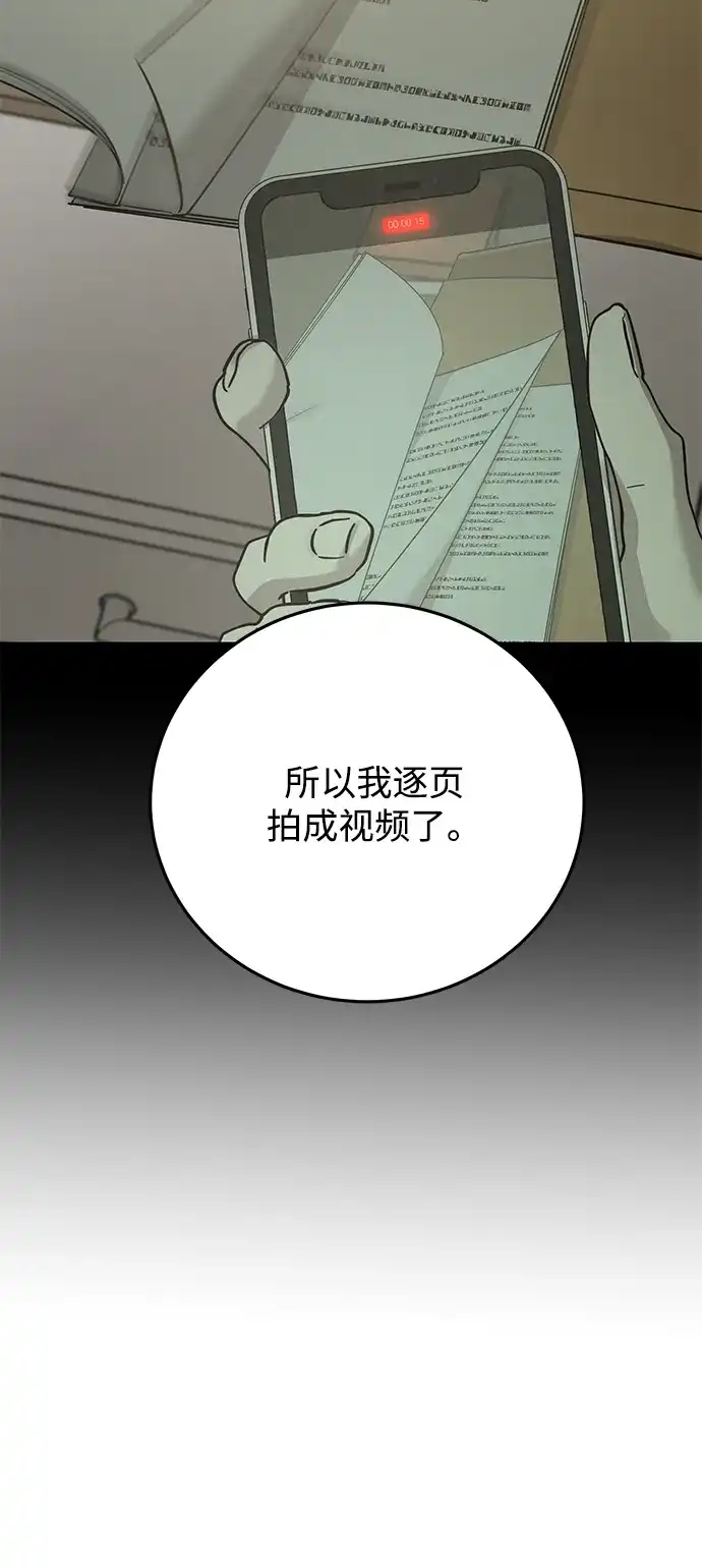 《野性之恋》第45话 第66页