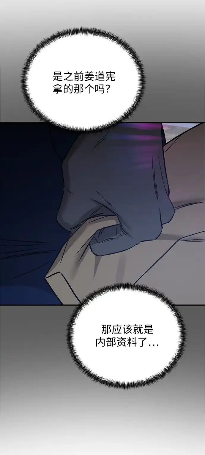 《野性之恋》第45话 第31页