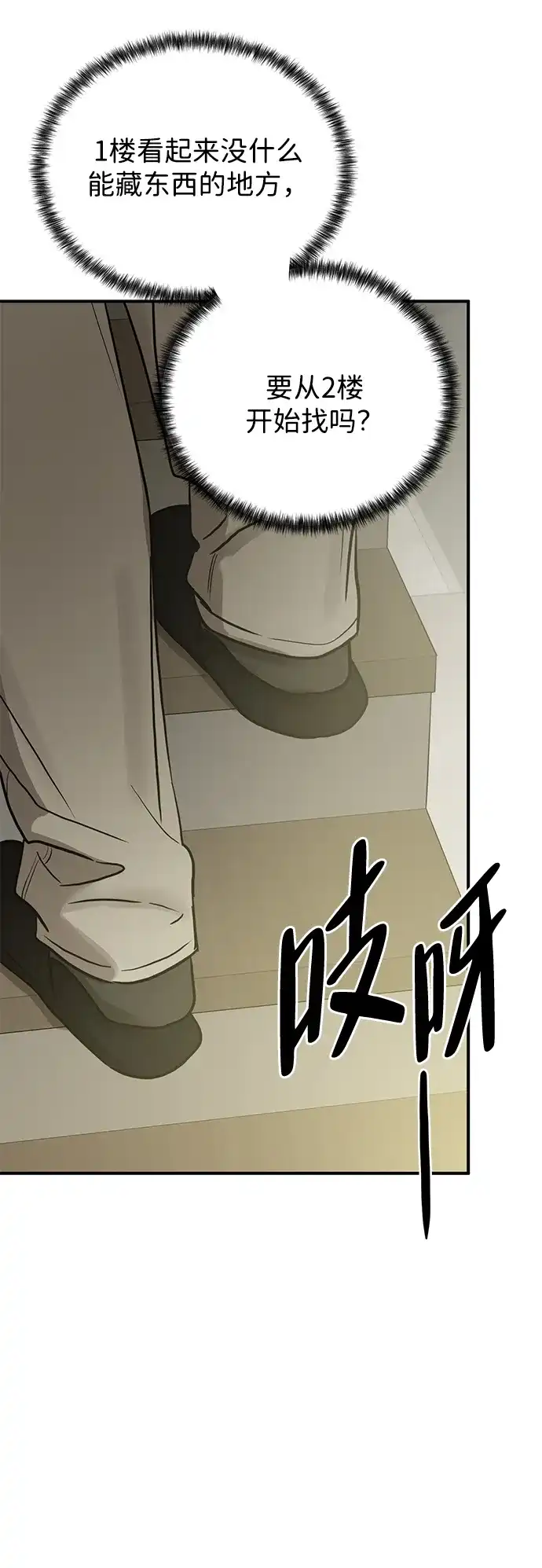 《野性之恋》第45话 第18页