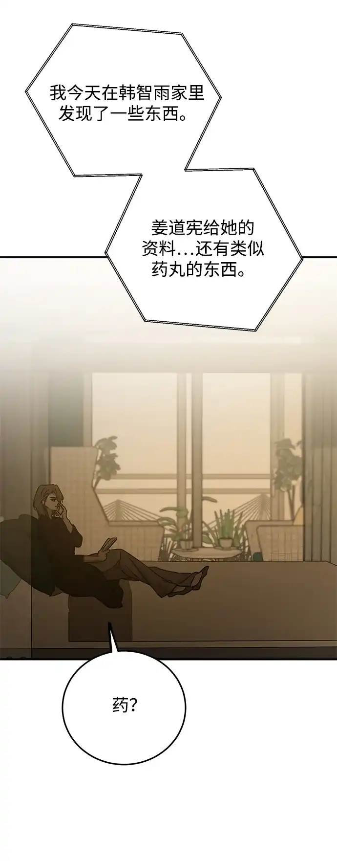 《野性之恋》第45话 第63页