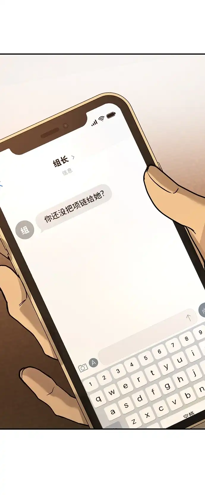 《野性之恋》第45话 第11页