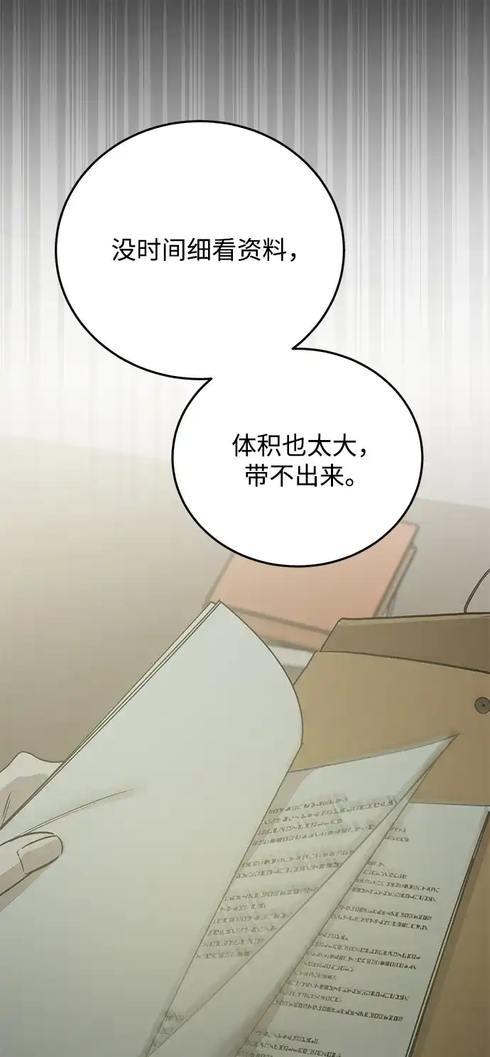 《野性之恋》第45话 第65页