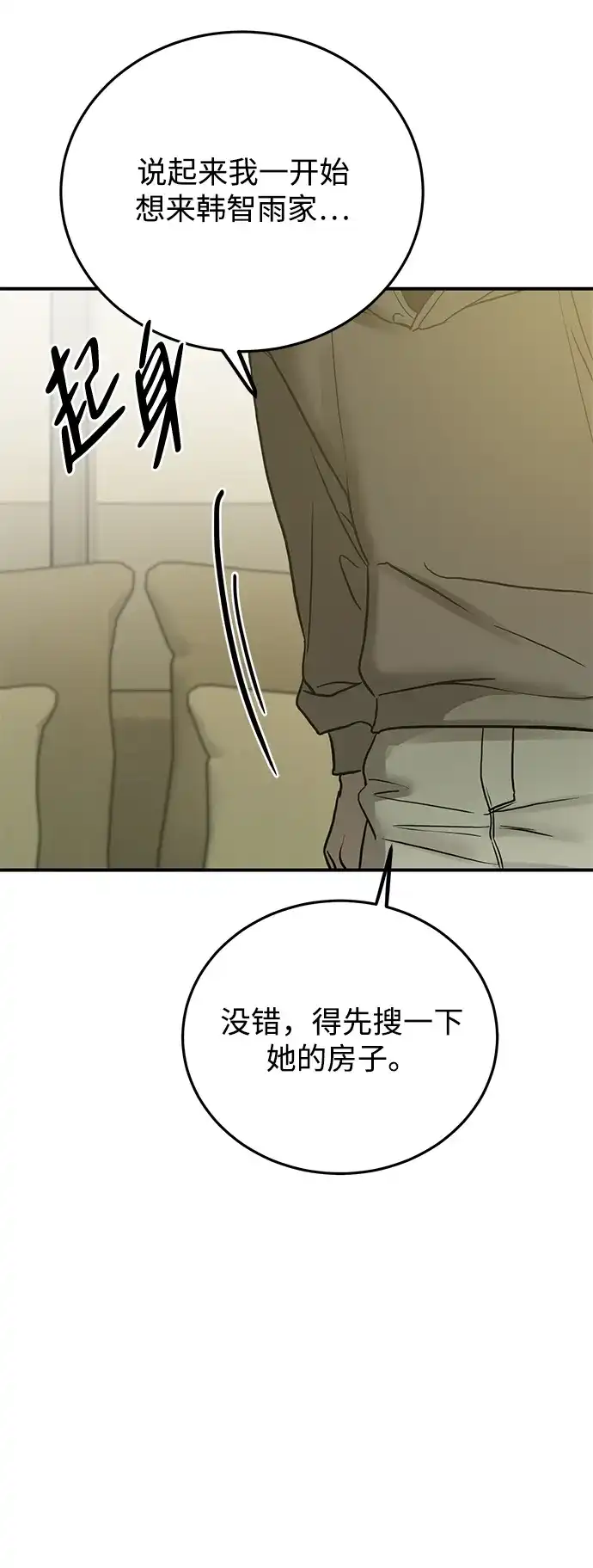 《野性之恋》第45话 第17页