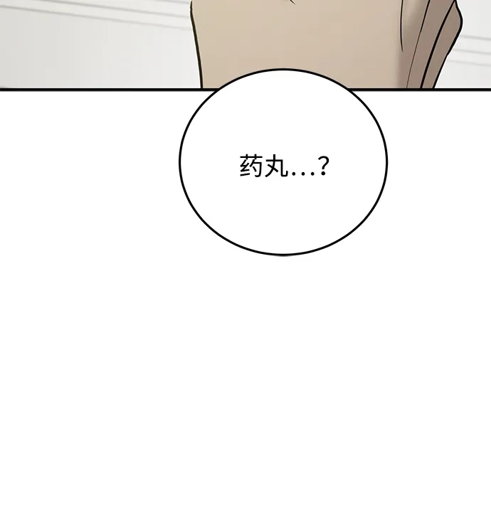 《野性之恋》第45话 第33页