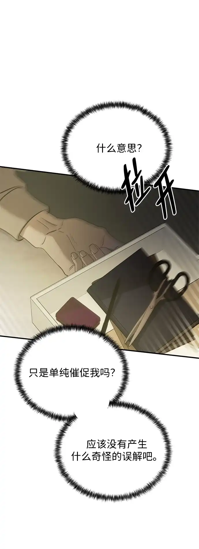 《野性之恋》第45话 第21页