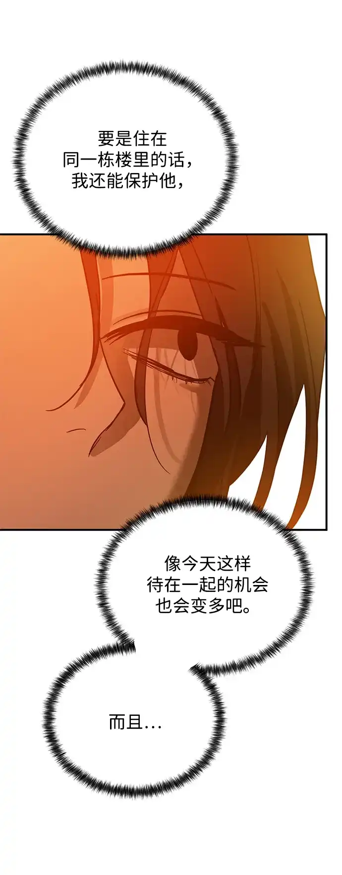 《野性之恋》第45话 第6页