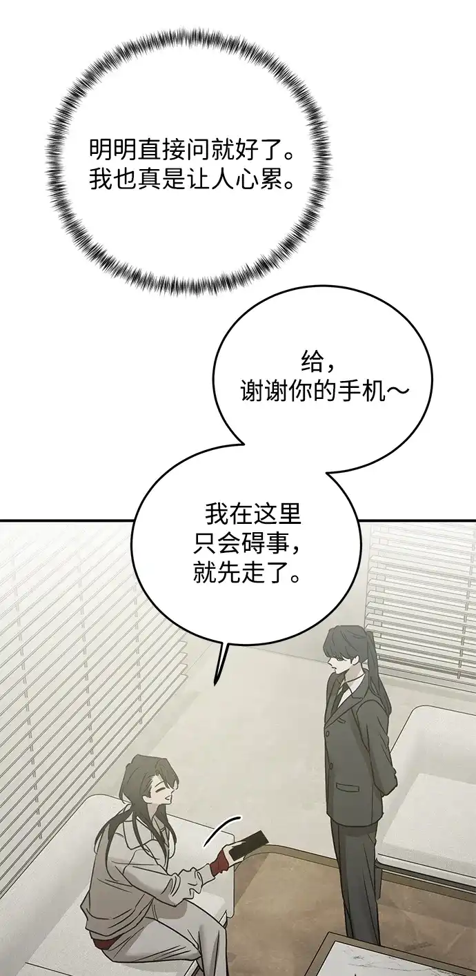 《野性之恋》第46话 第25页