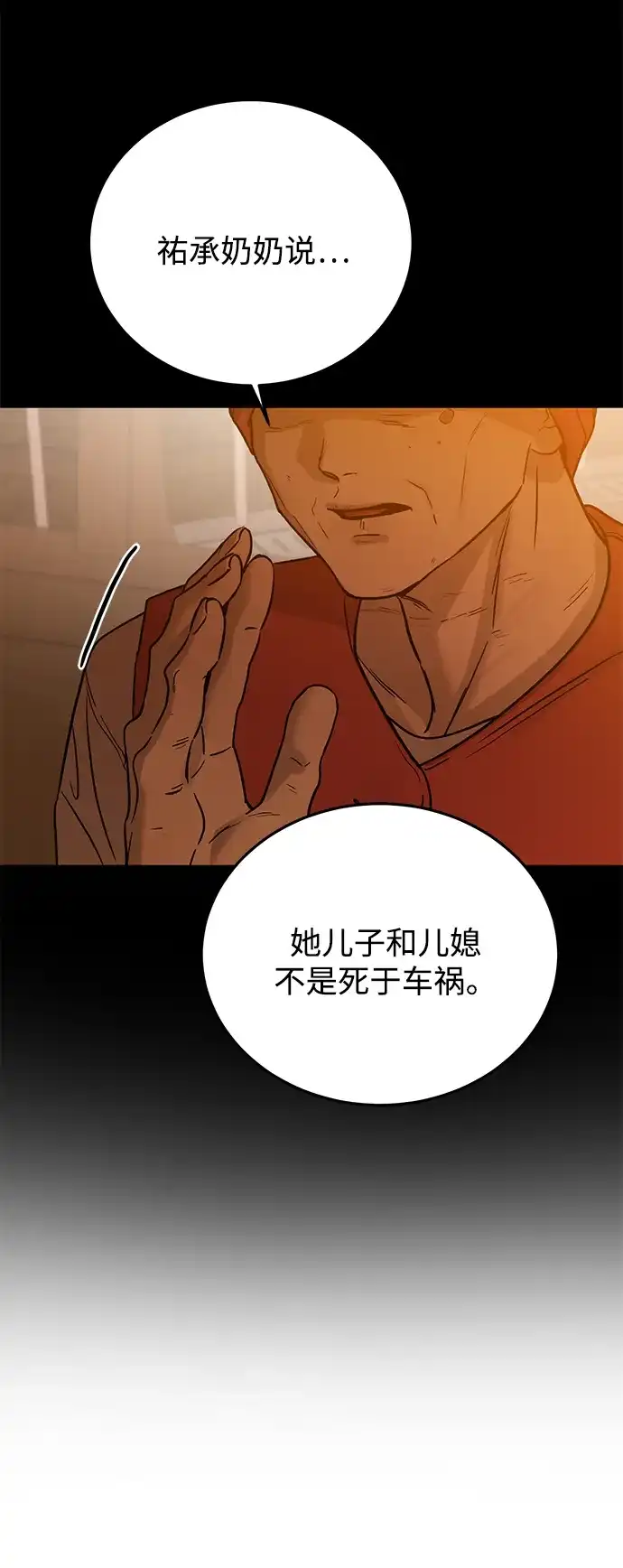 《野性之恋》第46话 第64页