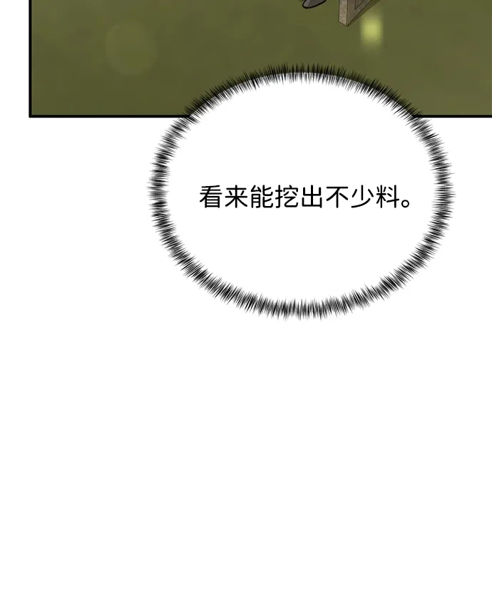 《野性之恋》第46话 第52页