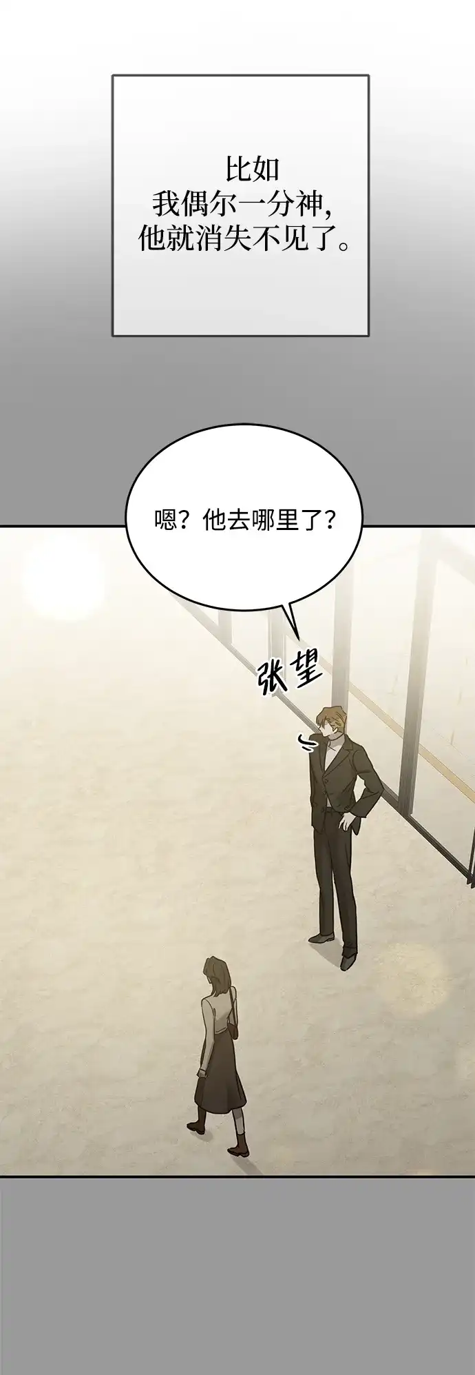 《野性之恋》第46话 第37页
