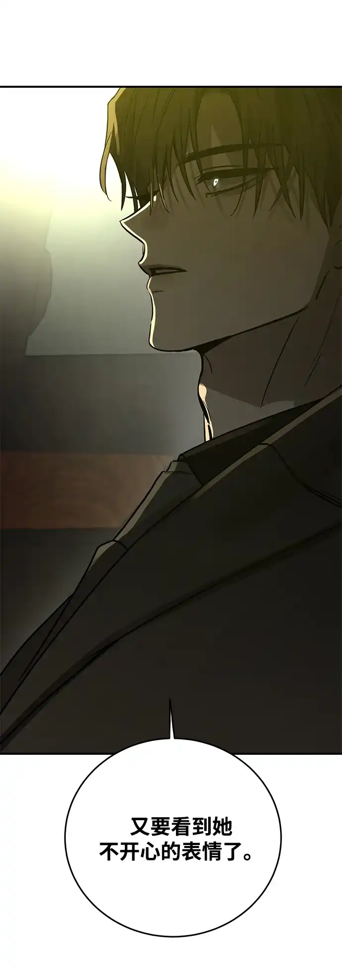 《野性之恋》第46话 第75页