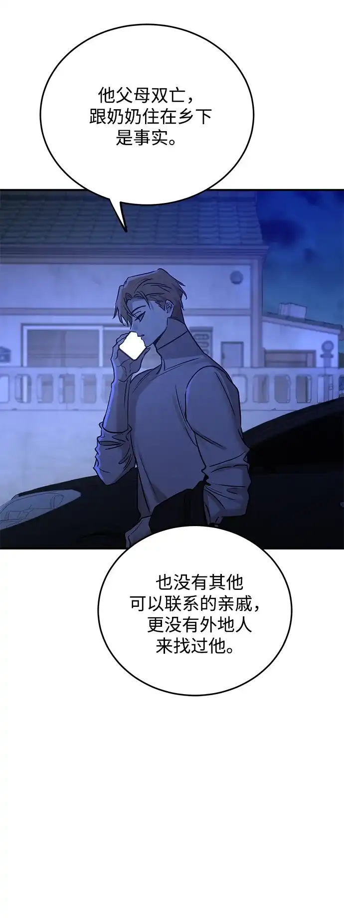 《野性之恋》第46话 第58页