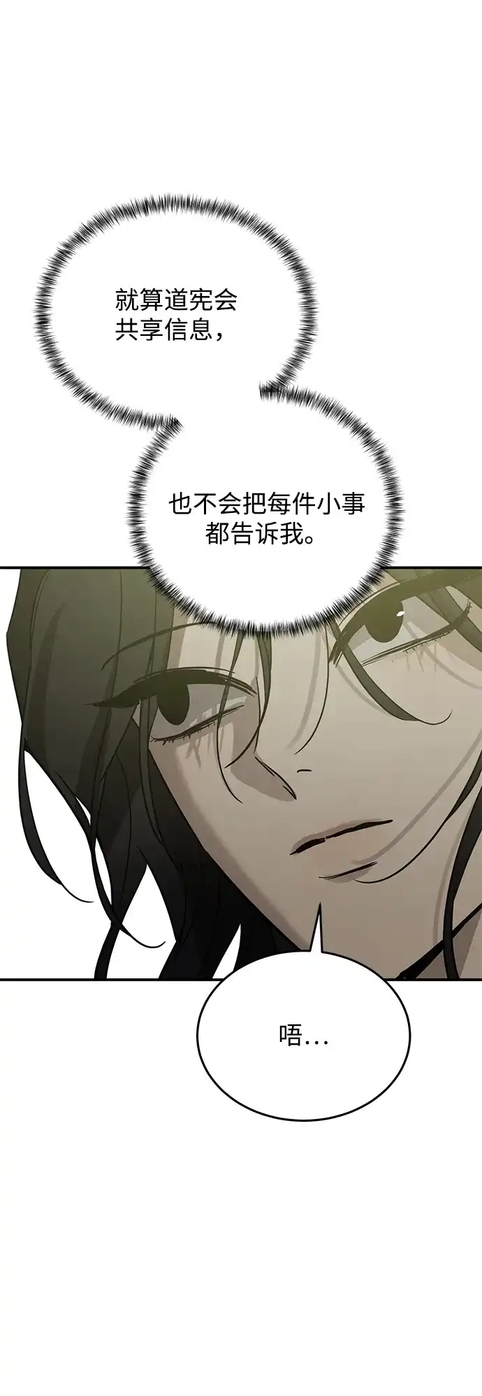 《野性之恋》第46话 第5页