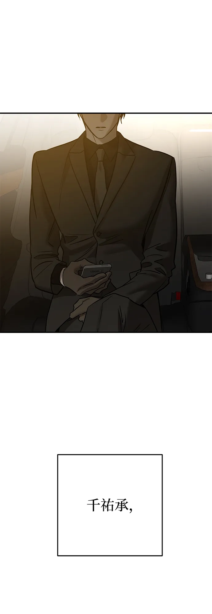 《野性之恋》第46话 第67页