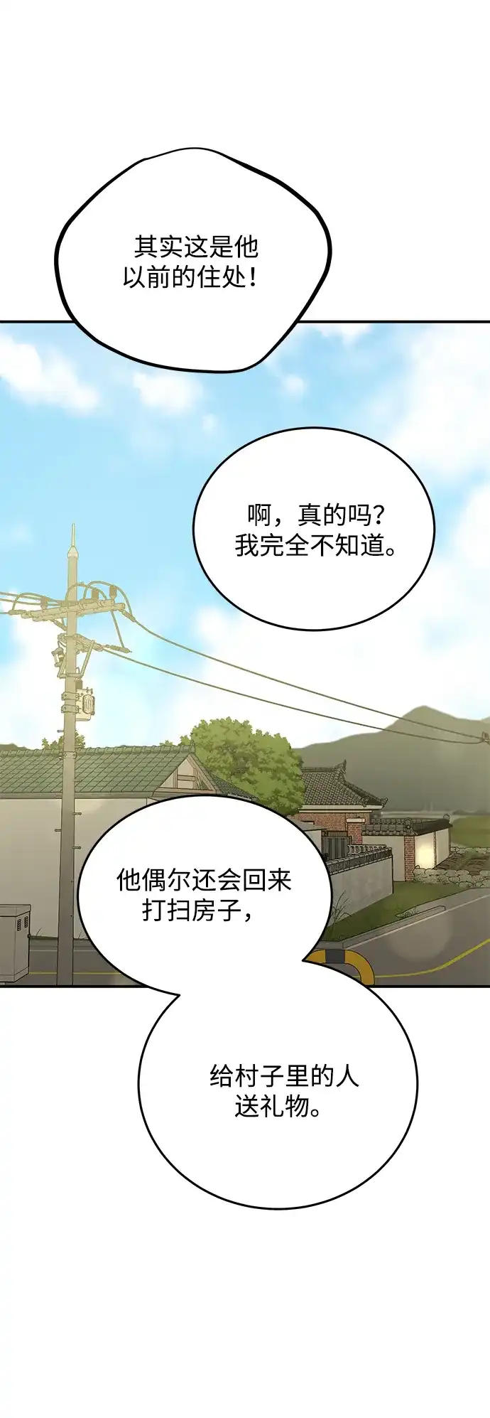 《野性之恋》第46话 第50页