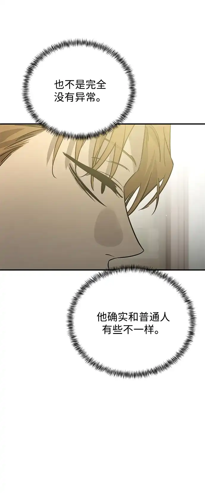 《野性之恋》第46话 第36页