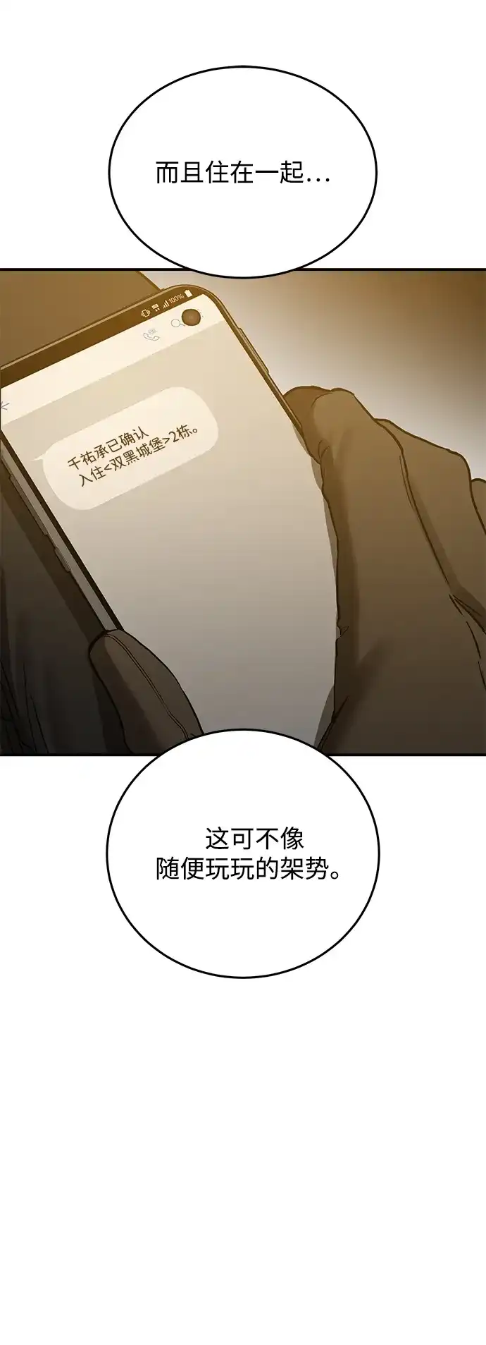 《野性之恋》第46话 第72页
