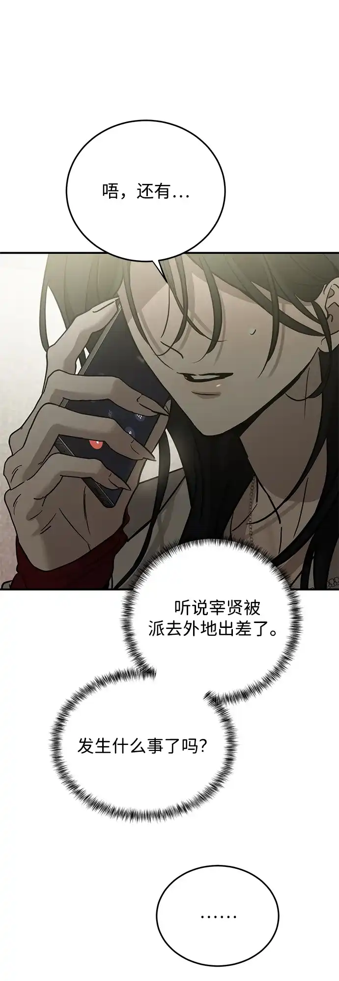 《野性之恋》第46话 第20页