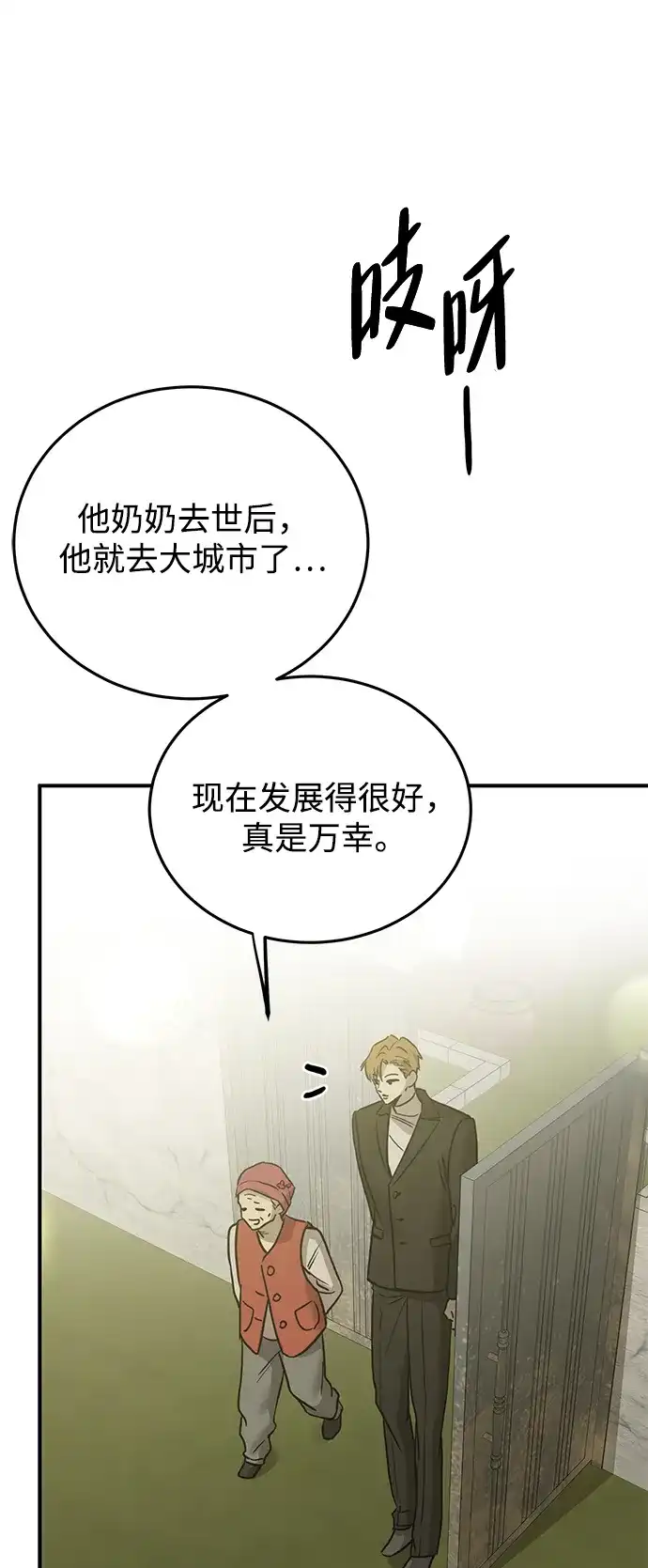 《野性之恋》第46话 第51页