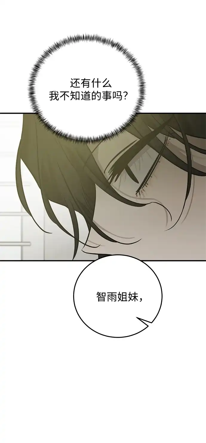 《野性之恋》第46话 第17页