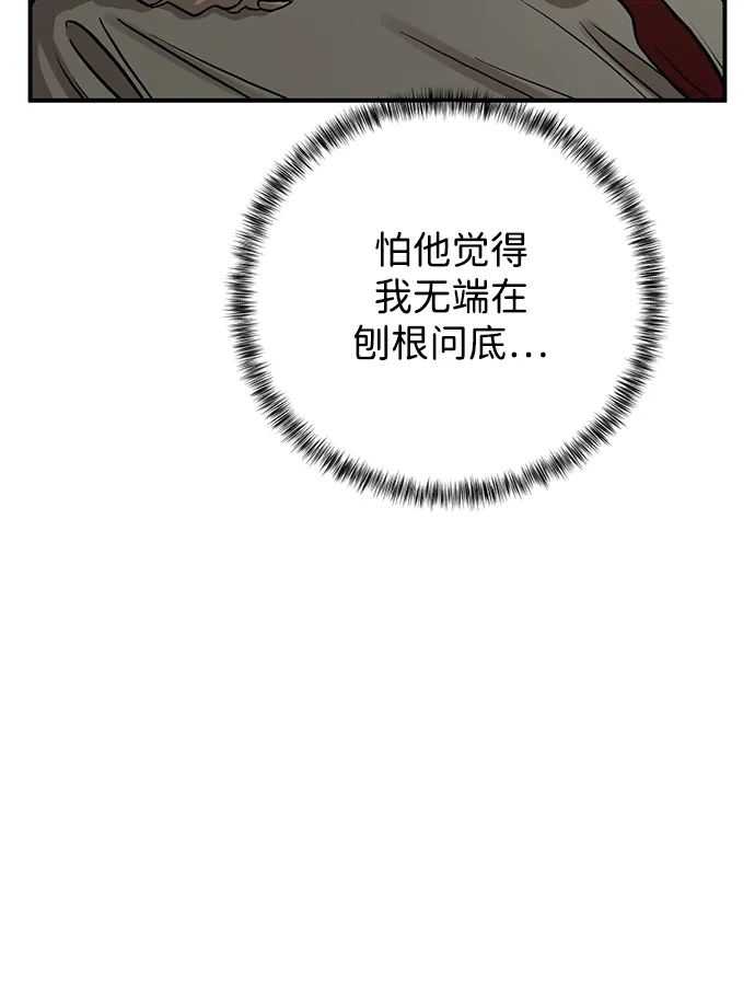 《野性之恋》第46话 第24页