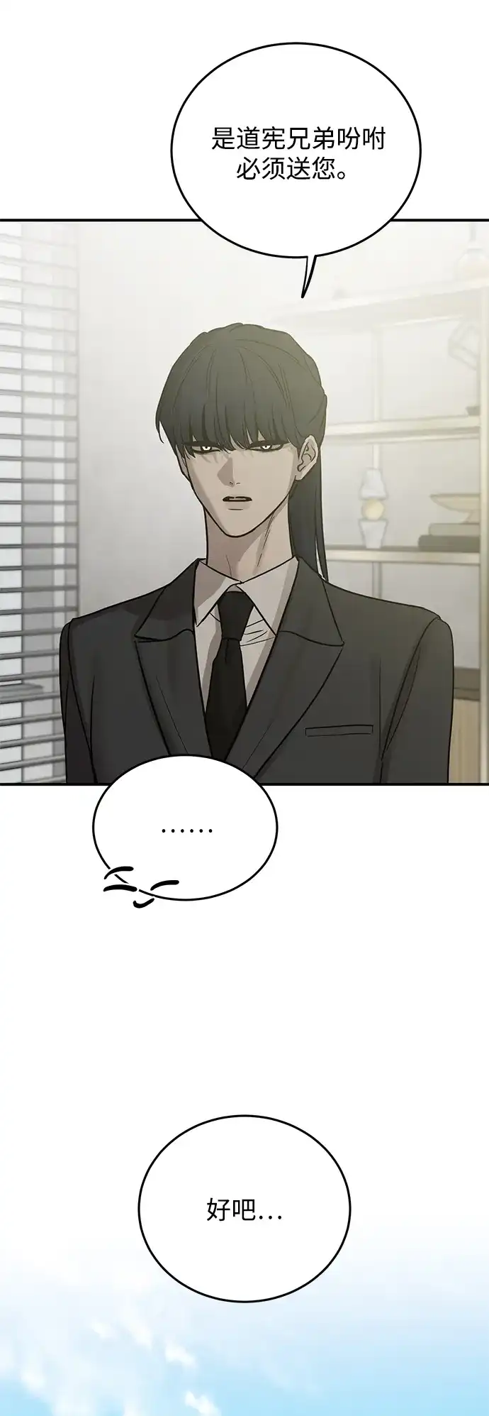 《野性之恋》第46话 第27页