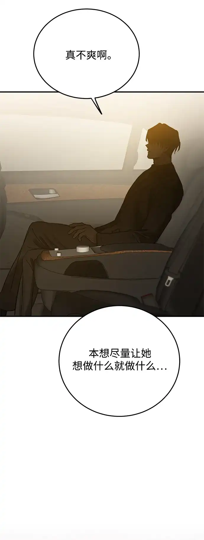 《野性之恋》第46话 第73页