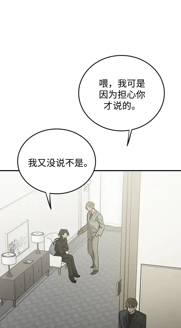 《野性之恋》第47话 第59页